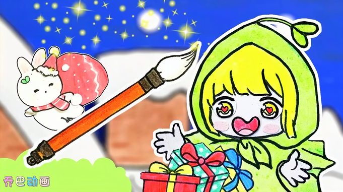 定格动画：小美得到了一支神笔，用它画出礼物送给有需要的小朋友